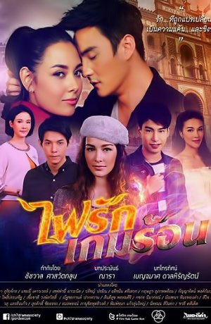 Дорама Обжигающая игра в любовь онлайн