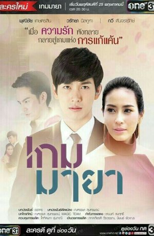 Дорама Игра иллюзий онлайн