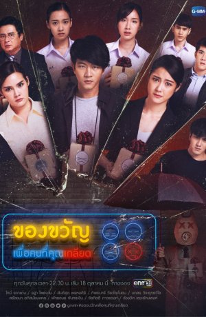 Дорама Подарок для тех, кого ненавидишь онлайн