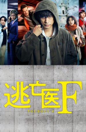 Дорама Доктор-беглец онлайн