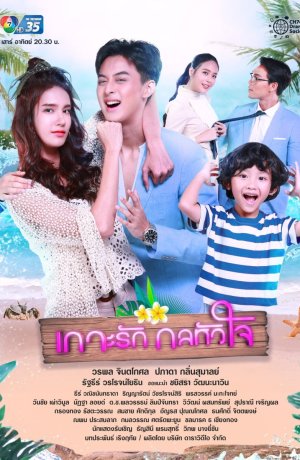 Дорама Остров любви онлайн