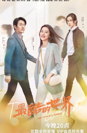 Дорама Самый крутой мир онлайн