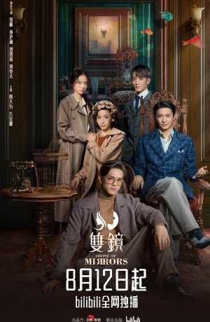 Дорама Пара зеркал онлайн