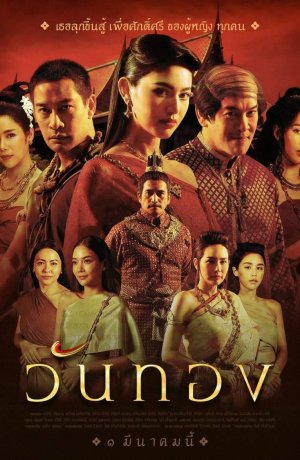 Дорама Вантон онлайн