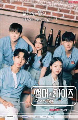 Дорама Летние парни онлайн