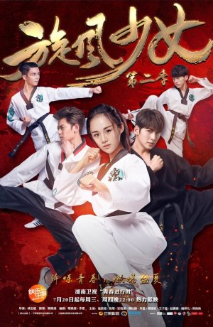 Дорама Девушка-вихрь 2 онлайн