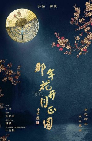 Дорама Вечного золота нет онлайн