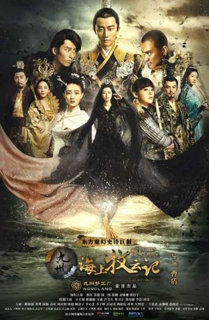 Дорама Племена и империи: Гроза пророчества онлайн