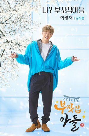 Дорама Сын богатых родителей онлайн