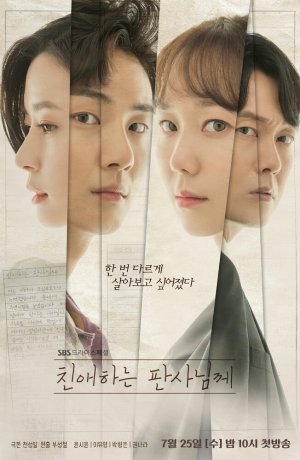 Дорама Уважаемый судья онлайн