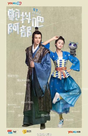 Дорама Давай встряхнём их, Абу! онлайн