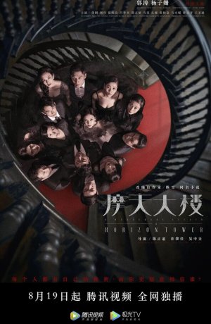 Дорама Дело об убийстве в башне Горизонт онлайн
