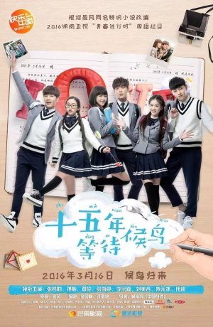 Дорама В ожидании перелетных птиц онлайн