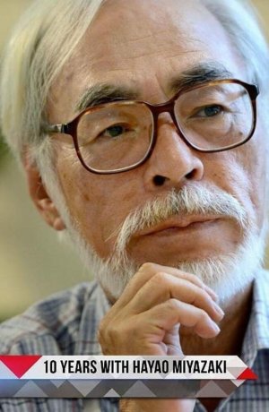 Дорама 10 лет с Хаяо Миядзаки онлайн