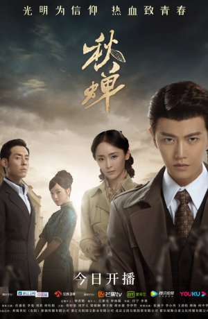 Дорама Осенняя цикада онлайн