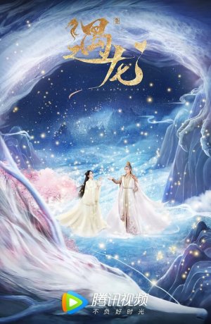 Дорама Встретиться с драконом онлайн