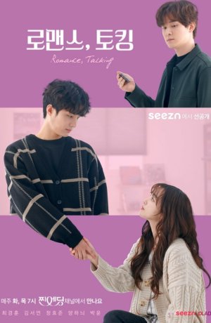 Дорама Романтические разговоры онлайн