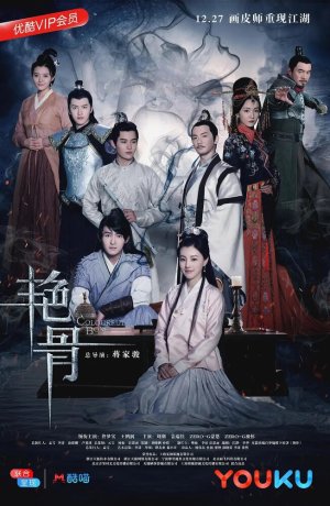 Дорама Цветная кость онлайн