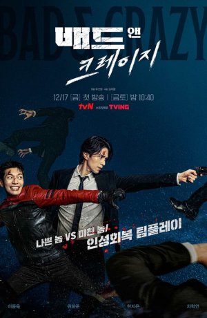 Дорама Плохой и сумасшедший онлайн