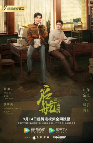 Дорама Первый рейс: навстречу новой эпохе онлайн