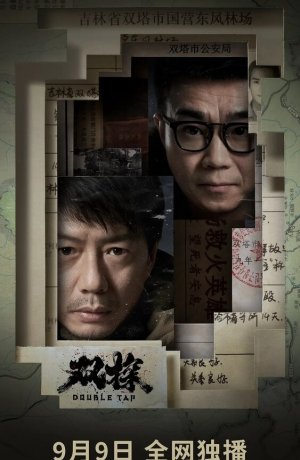 Дорама Двойной выстрел онлайн