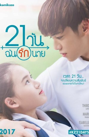 Дорама 21 день онлайн