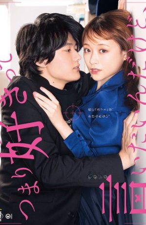 Дорама И хотелось бы признаться, но... онлайн