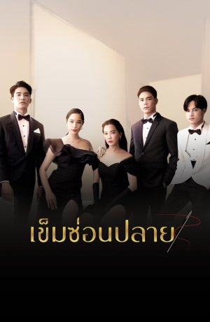 Дорама В тисках онлайн