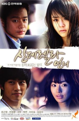 Дорама Сестра Золушки онлайн