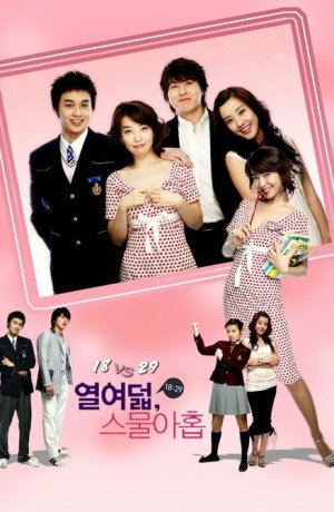 Дорама 18 против 29 онлайн