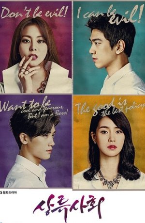 Дорама Высшее общество онлайн