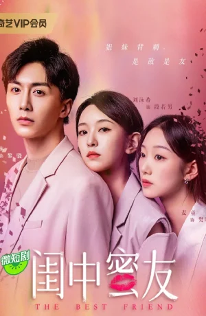 Дорама Лучшая подруга онлайн