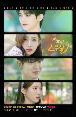 Дорама Моё двадцатое двадцатилетие онлайн