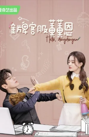 Дорама Привет, Дун Дун Энь онлайн