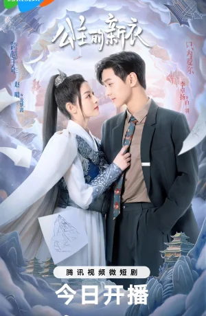 Дорама Новое платье принцессы онлайн