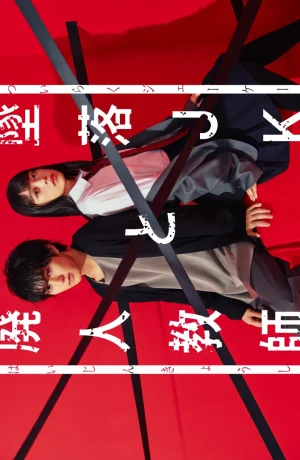 Дорама Проблемная старшеклассница и непутевый учитель онлайн