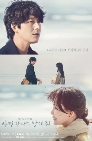 Дорама Скажи, что любишь меня онлайн