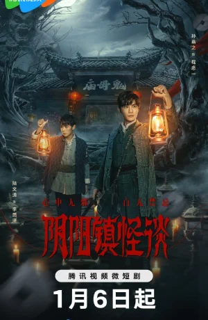 Дорама Разговоры о сверхъестественном в городке Иньян онлайн