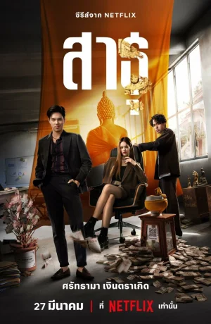 Дорама Верующие онлайн