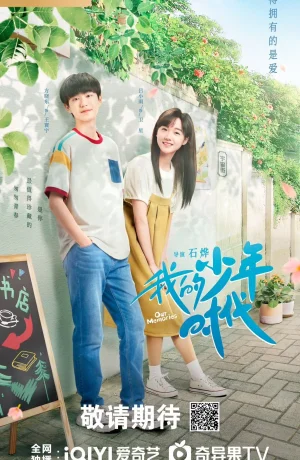 Дорама Наши воспоминания онлайн