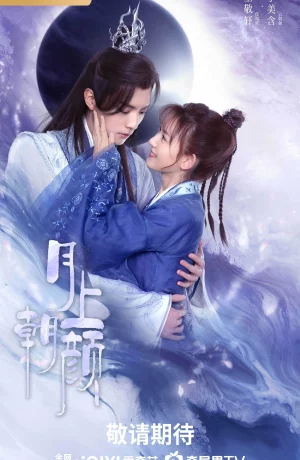 Дорама Любовь луны онлайн