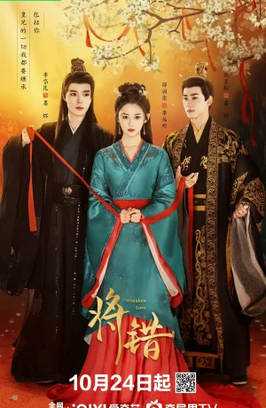 Дорама Ошибочная любовь онлайн