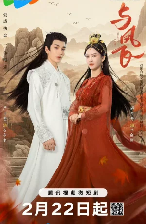 Дорама Полет феникса онлайн