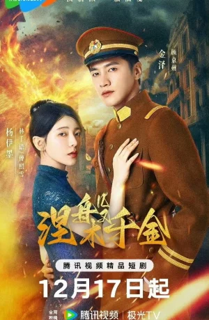 Дорама Мисс Нирвана онлайн