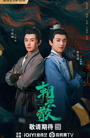 Дорама На пути к истине онлайн