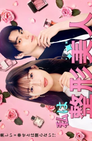 Дорама Я искусственная красавица онлайн