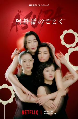 Дорама О женщинах и Асурах онлайн