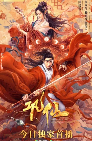 Дорама Бессмертный отшельник из клана Гун онлайн