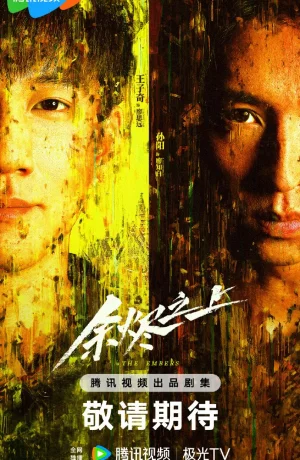 Дорама Над пеплом онлайн