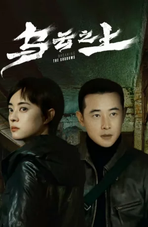 Дорама Выше туч онлайн